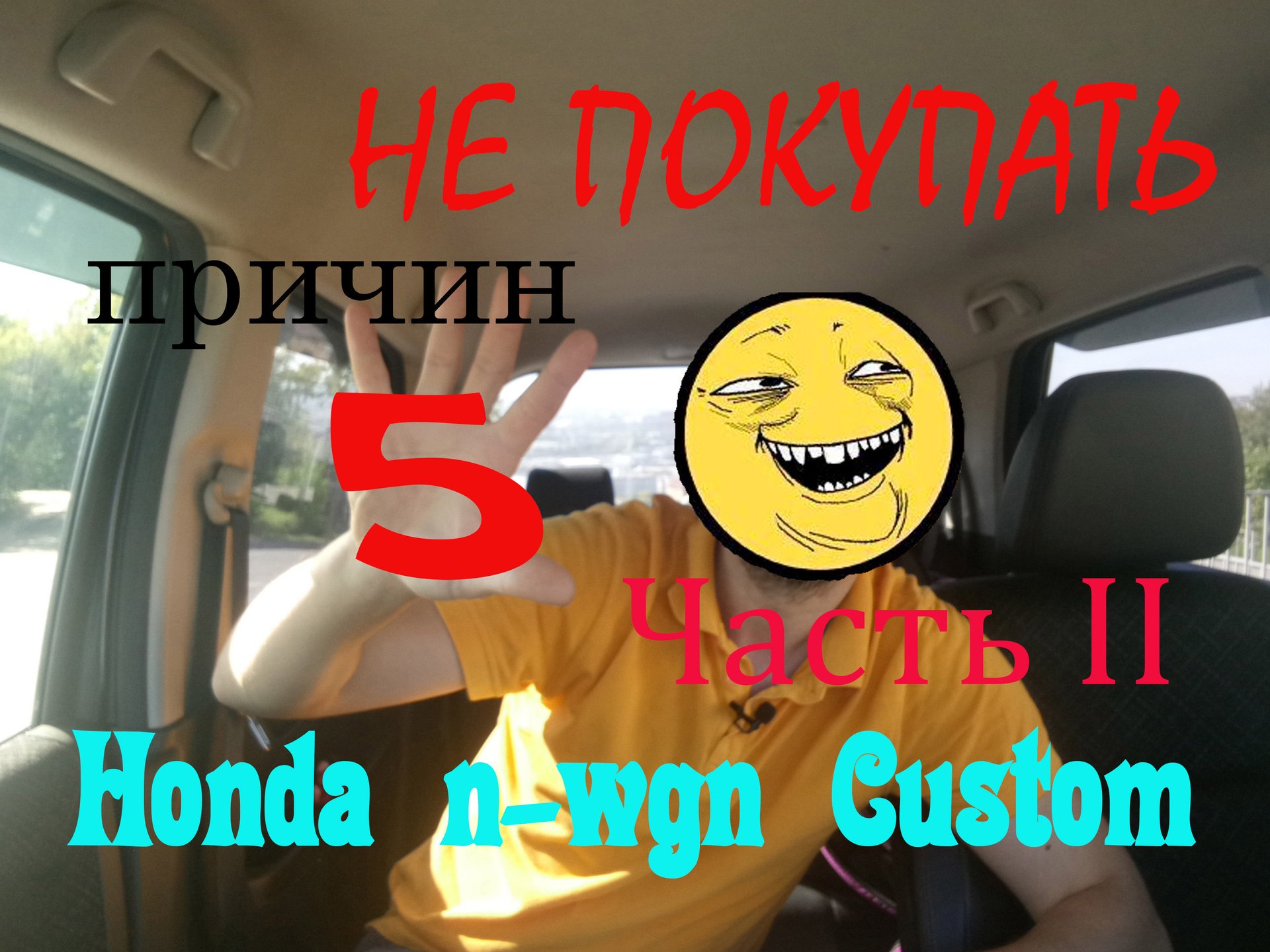 ещё причины НЕ ПОКУПАТЬ Honda n-wgn смотреть онлайн