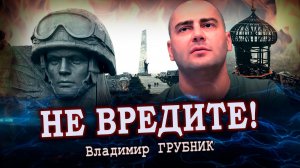 Государство помогает недостаточно (Бокатов, Грубник)