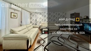 4 кмн. кв. на ул. Московская, д. 60А, 187 м², 8 этаж, г. Димитровград