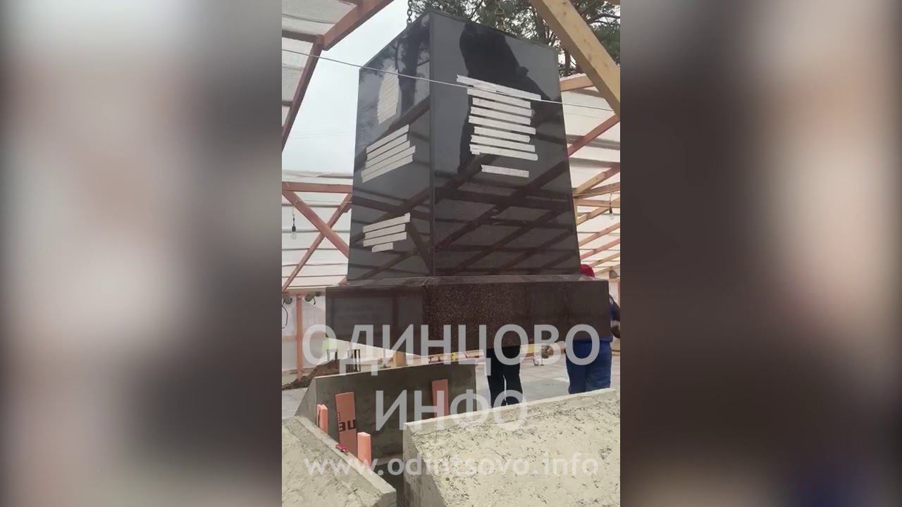 Установка памятника Маршалу Неделина в Одинцово смотреть онлайн
