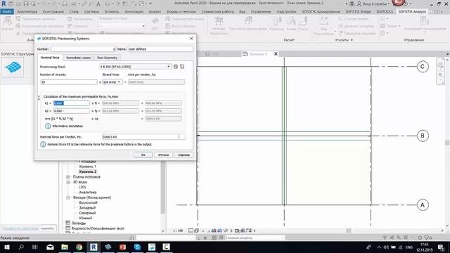 Вебинар «ПК МКЭ анализа конструкций SOFiSTiK 2020: расчёт конструкций по нормам РФ и EN в среде BIM смотреть онлайн