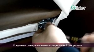 Сборка кресла Версаль (кресло-глайдер/маятник)