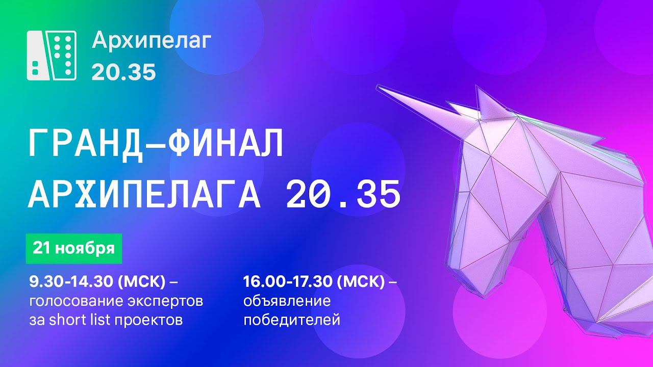 Гранд-финал Архипелага 20.35 смотреть онлайн