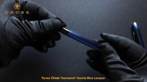 ⚜ Ручка-роллер ✒ CROSS Townsend® Quartz Blue Lacquer. Для тех, что ценит индивидуальность!!!