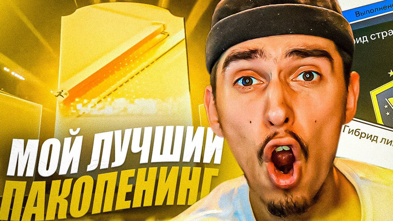 ПОЙМАЛ игрока за 200 ТЫСЯЧ монет | ЛУЧШИЙ игрок СЕРИИ А в паке | паки за продвинутые сбч смотреть онлайн