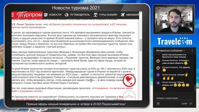 Катастрофа в туризме Италии | Новости туризма 2021 | Travelcom смотреть онлайн