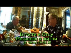 В гости к Отцу Рассказы о жизни (1 часть) 14 01 20