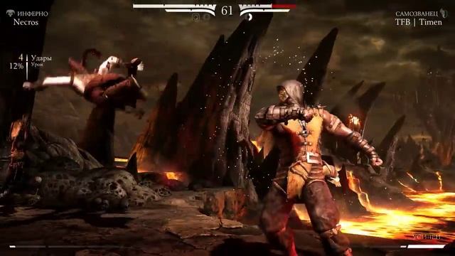 MKX Online - Necros ( Scorpion ) vs Timen ( Shinnok ) смотреть онлайн