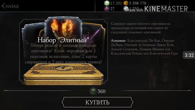 Открыл наборы за 360 душ в MORTAL KOMBAT X Mobile смотреть онлайн