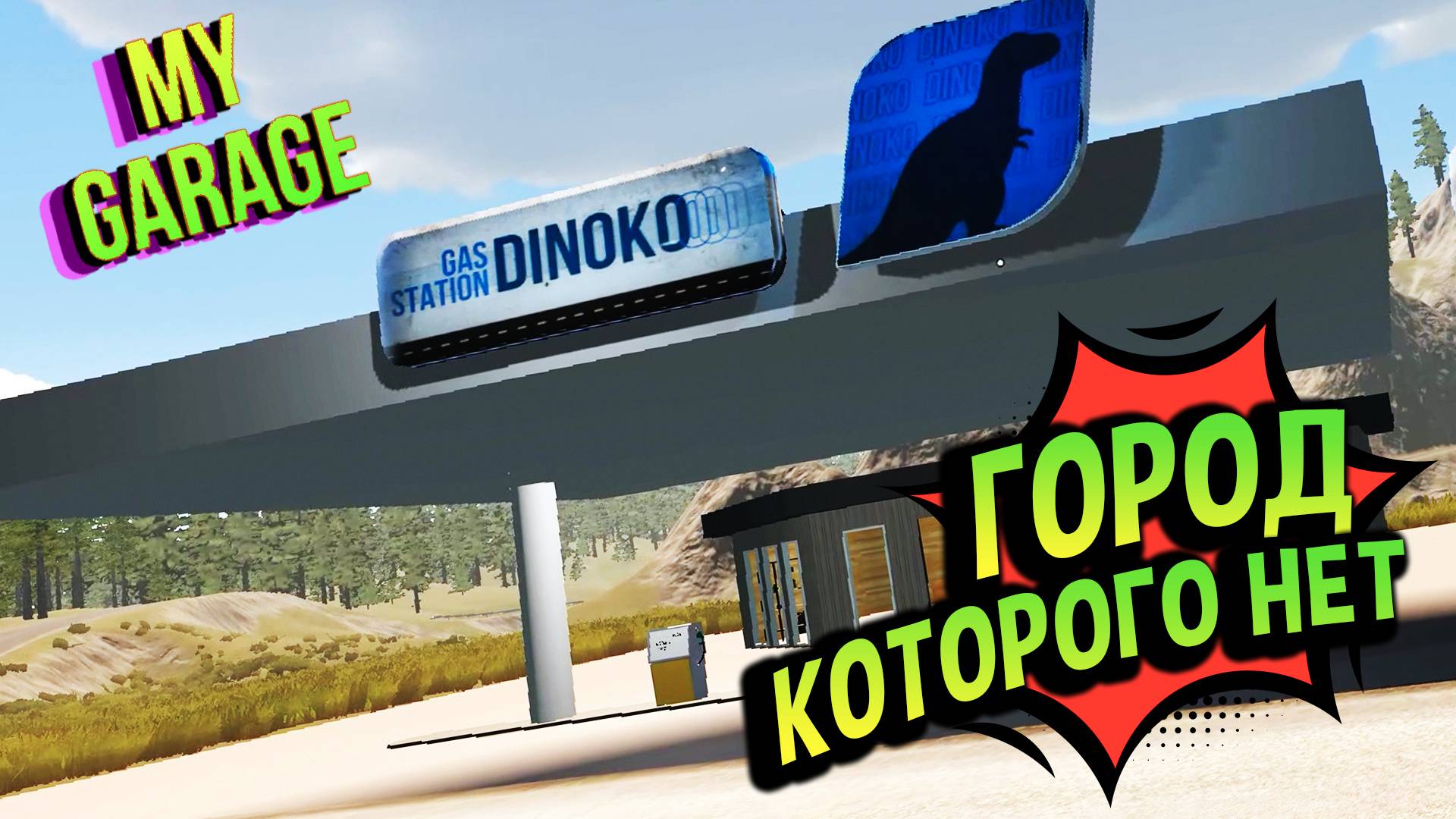 My Garage 💚 Удивительные обновления! (Живой гейплей) смотреть онлайн