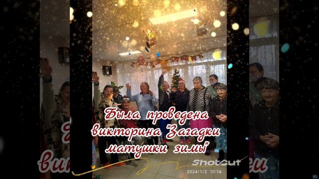 Новогодние каникулы ГБССУ СО ГПВИ "Волгоградский ПНИ" смотреть онлайн