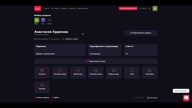 Халява: промокод на 30 дневную подписку Ivi на август 2023 года! смотреть онлайн