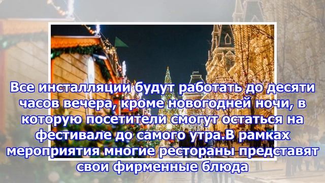 В москве стартовал уличный фестиваль «путешествие в рождество» смотреть онлайн
