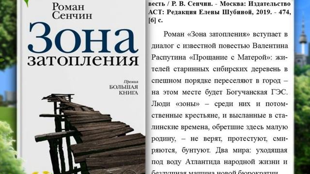 Виртуальная книжная выставка "Книжный экотур" смотреть онлайн
