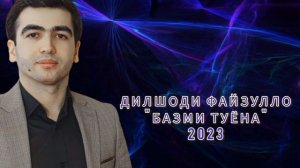 Дилшоди Файзулло - «Базми туёна» 2023 ☆ Dilshodi Fayzullo «Bazmi tuyona» 2023