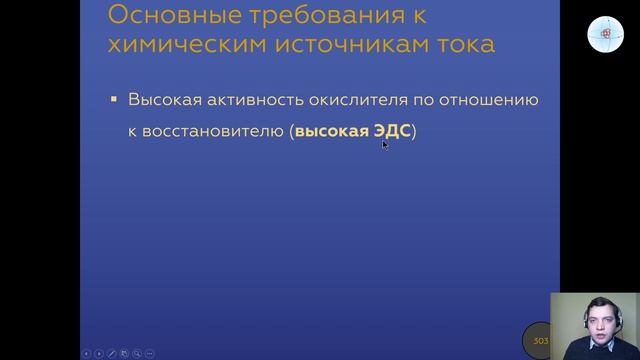 Физическая химия 2 Электрохимия — Лекция 15 — Классификация цепей (ч. 2) Химические источники тока смотреть онлайн