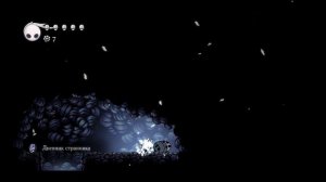 Край королевства | Hollow Knight