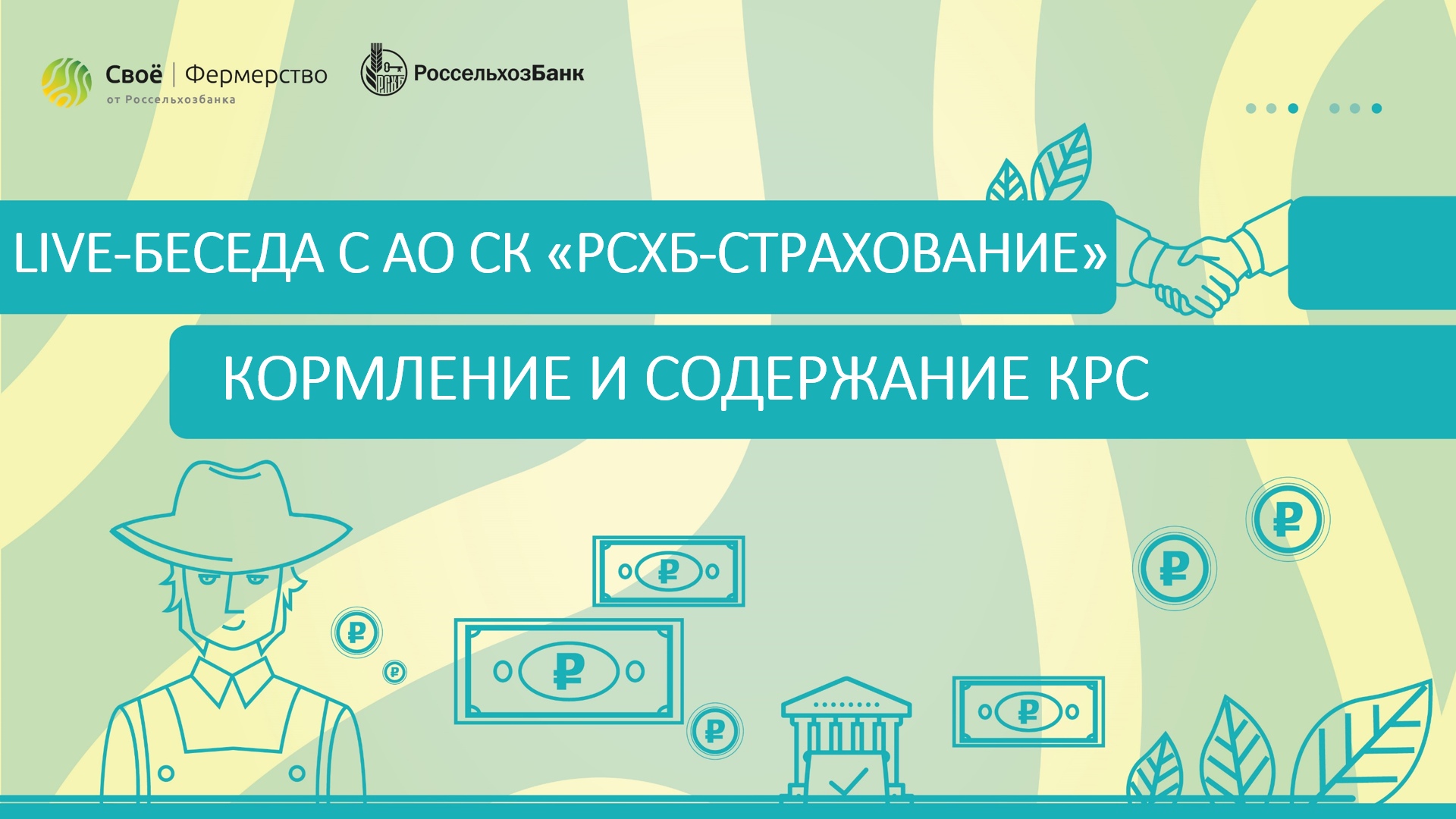 Кормление и содержание КРС