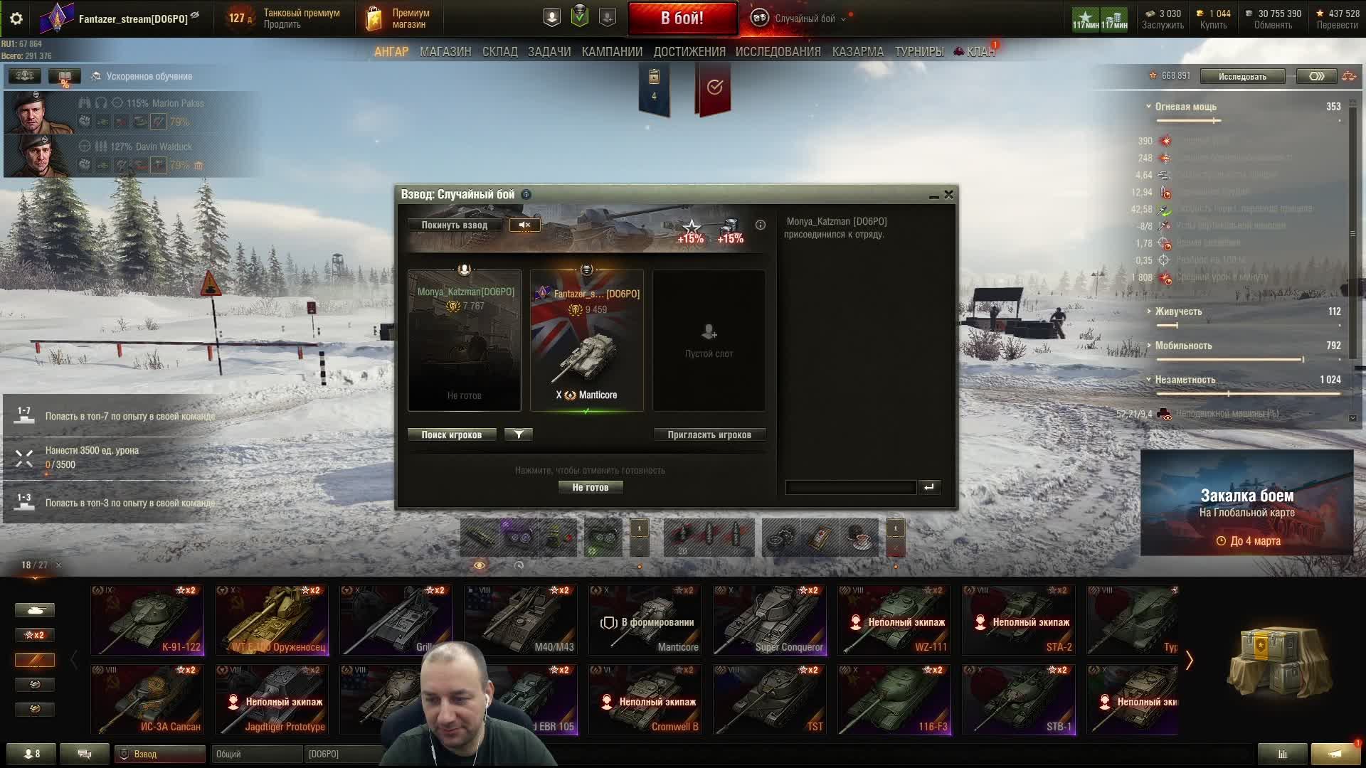 Manticore - бесконечный стрим | в погоне за 3 отметкой смотреть онлайн