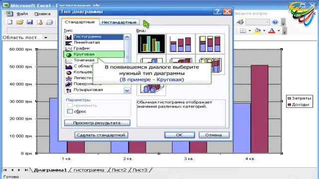46 Изменение стандартного типа диаграмм в Excel смотреть онлайн