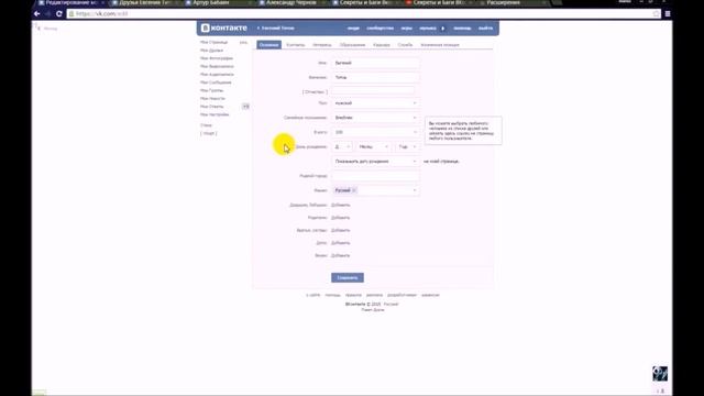 Секрет Вконтакте №64 Массовое удаление фото смотреть онлайн