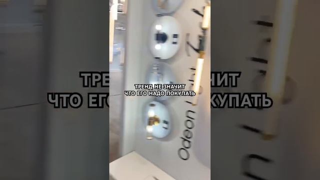 Гнутые светильники - кому этот тренд нравится? Мое мнение в ролике? смотреть онлайн