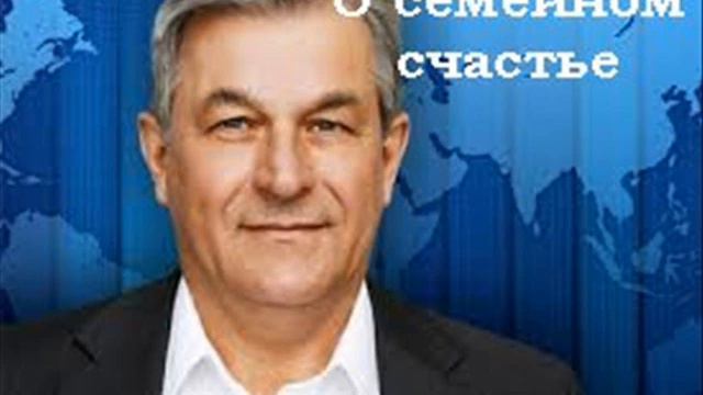 01-23 О семейном счастье - И. Раймер смотреть онлайн