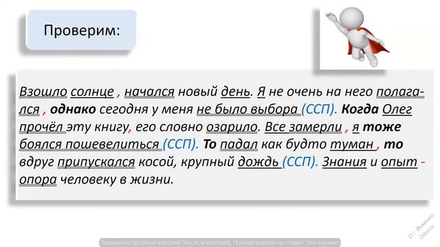 Русский язык. Сложносочинённое предложение. Знаки препинания в нём. Закрепление темы. Видеоурок смотреть онлайн