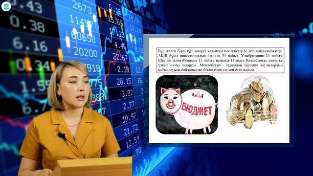 Абилдаханова С. Р. Финансовые рынки и посредники (Тема 10-12) смотреть онлайн