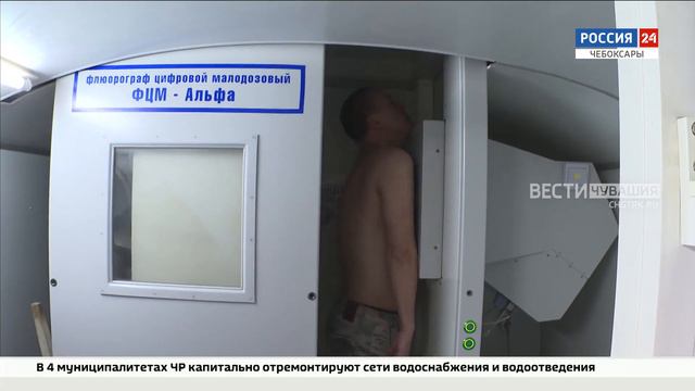 До конца апреля жители Чувашии смогут пройти флюорографию бесплатно смотреть онлайн