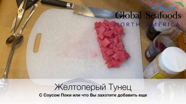 Приготовление тунца со специальным соусом и как бороться с ночным голодом Global Seafoods смотреть онлайн