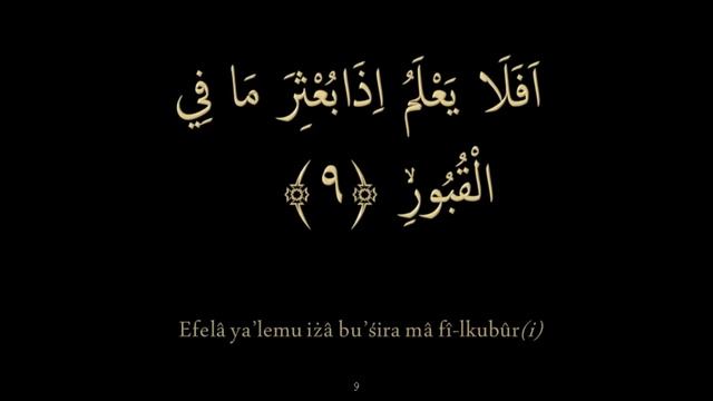 Выучите Коран наизусть | Каждый аят по 10 раз ?| Сура 100 "Аль-Адият" смотреть онлайн
