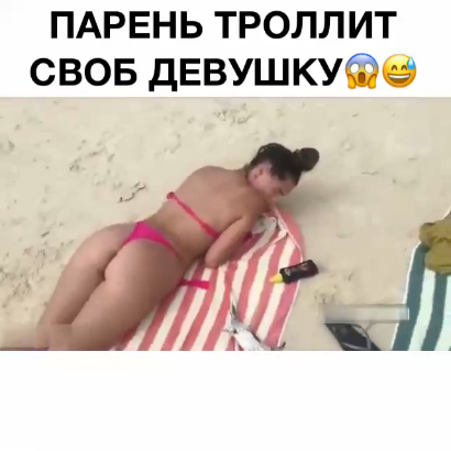 парень троллит своё девушку