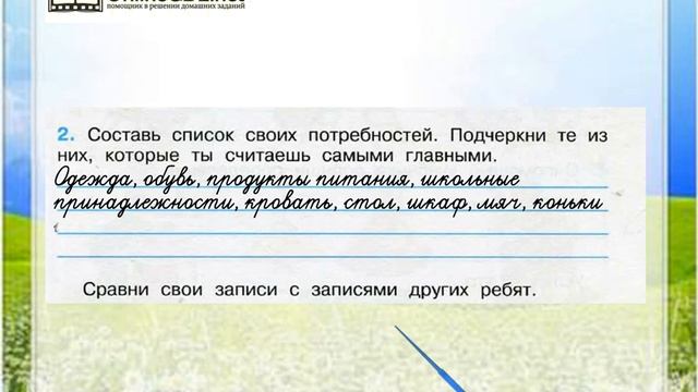 Задание 2 Для чего нужна экономика - Окружающий мир 3 класс (Плешаков А.А.) 2 часть смотреть онлайн