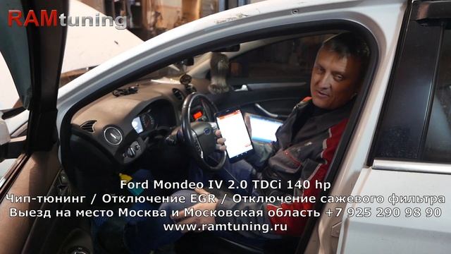 Ford Mondeo 2.0 дизель: чип-тюнинг до 170 л.с., отключение ЕГР, удаление сажевого фильтра DPF смотреть онлайн
