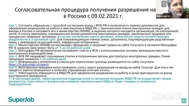 Вебинар «Въезд иностранных работников в Российскую Федерацию Особенности въезда в период ограничен смотреть онлайн