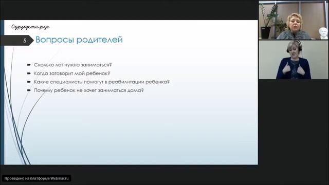 10 условий формирования речи (с РЖЯ) смотреть онлайн