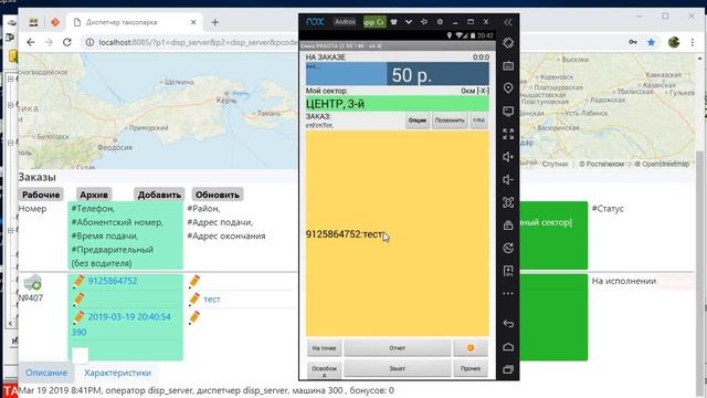 Работа с Такси Диспетчер часть 3 смотреть онлайн