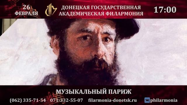 26.02.2020 Музыкальный Париж смотреть онлайн