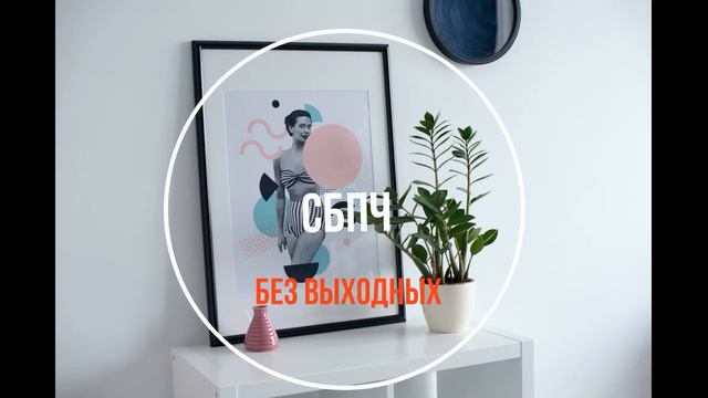 СБПЧ - Без выходных [Abstract pop | SPB] смотреть онлайн