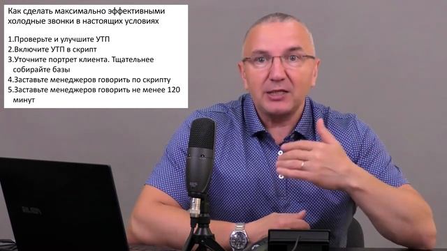 Как делать холодные звонки в условиях неопределенности смотреть онлайн