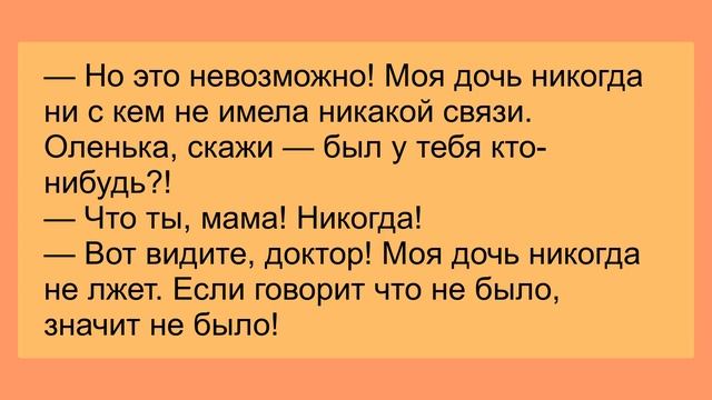 На приеме у гинеколога мама и дочка... Сборник смешных анекдотов! Юмор! смотреть онлайн