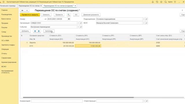 9.8 Как переместить основное средство на другие счета бухгалтерского учета. смотреть онлайн