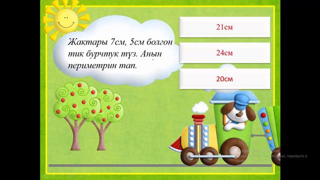 Математика 2-класс тест смотреть онлайн