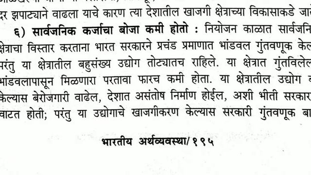 BATY V SEM :- खाजगीकरणाचे भारतीय अर्थव्यवस्थेवरील अनुकूल वा प्रतिकूल परिणाम, औद्योगिक अर्थशास्त्र - смотреть онлайн