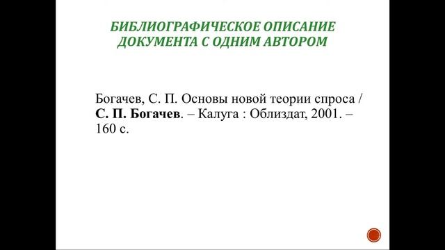 Правила оформления библиографического списка смотреть онлайн