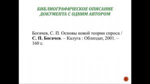 Правила оформления библиографического списка