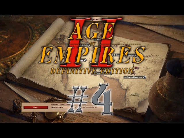Age of Empires II/2 Definitive Edition. Эпоха Империй Тамерлан #4 прохождение