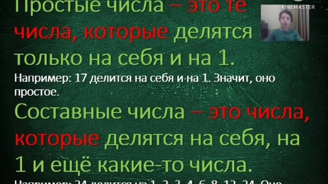 Математика 5 класс. Урок 5. Простые и составные числа смотреть онлайн