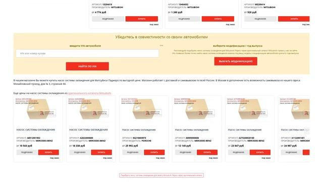 Купить Насос системы охлаждения для Mitsubishi Pajero (Митсубиси Паджеро) - оригинал смотреть онлайн